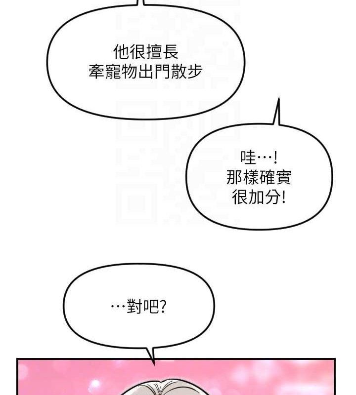 守护天使第50話-什麼時候開始對他心動的?