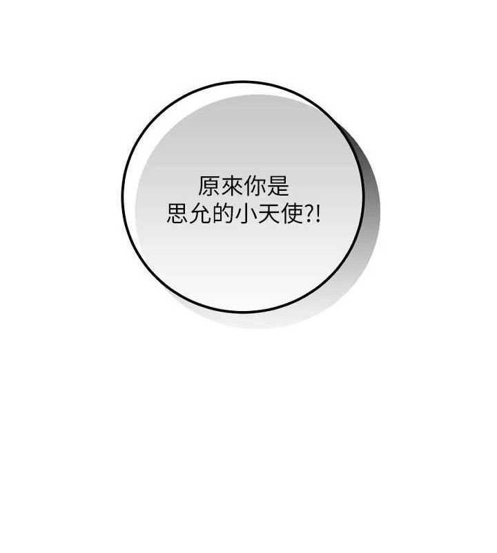 守护天使第50話-什麼時候開始對他心動的?