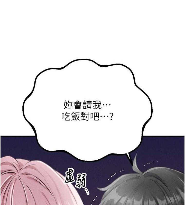 男人配额制第14話-變態女跟到你家