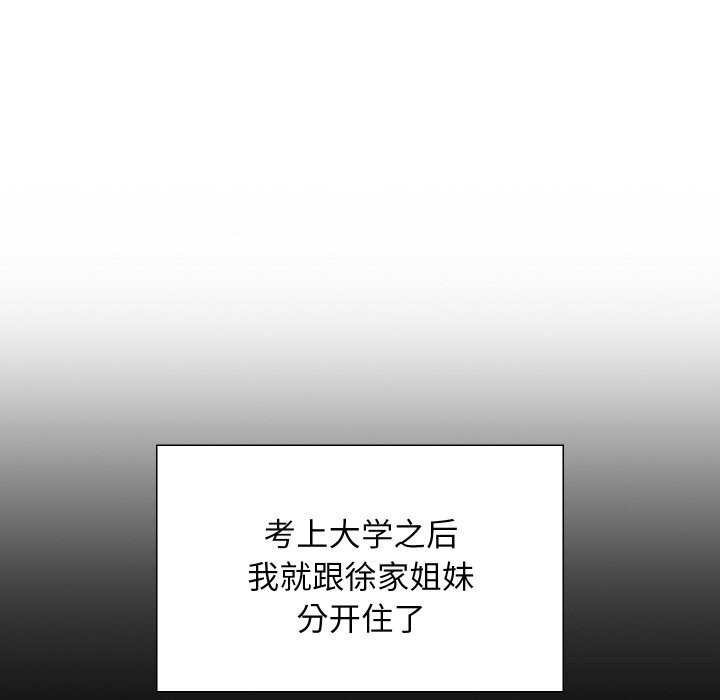 难缠姐妹偏要和我同居第62話