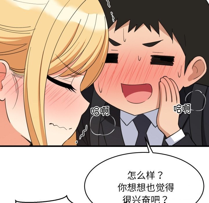 难缠姐妹偏要和我同居第62話