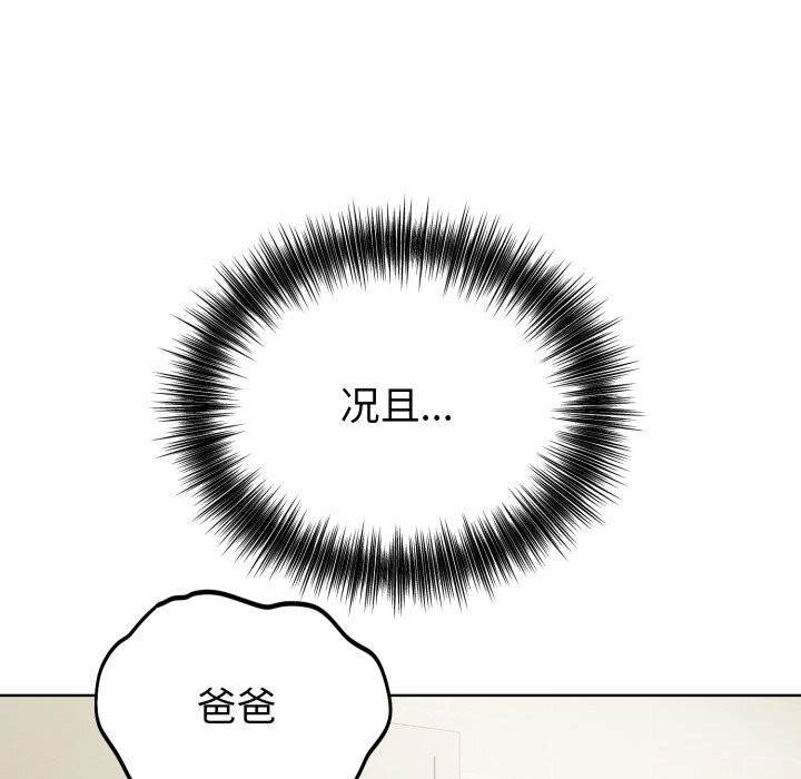 错位的星辰第13話