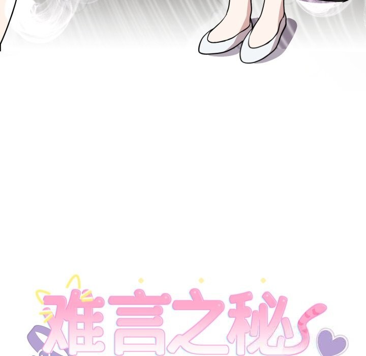 难言之秘第18話