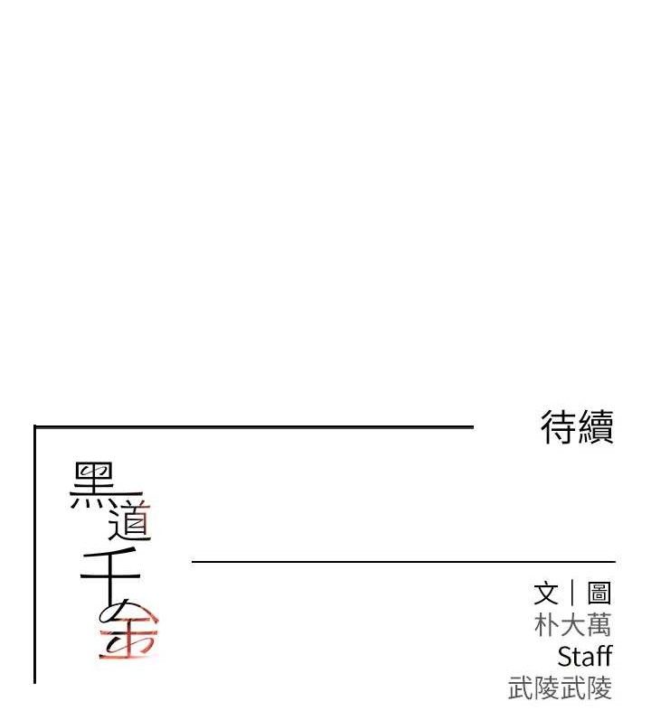 黑道千金第50話-遺傳的淫蕩基因