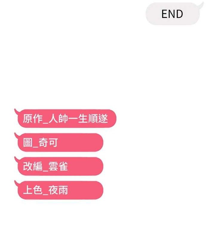 偏偏慾到妳最終話-性福美滿的新生活♥