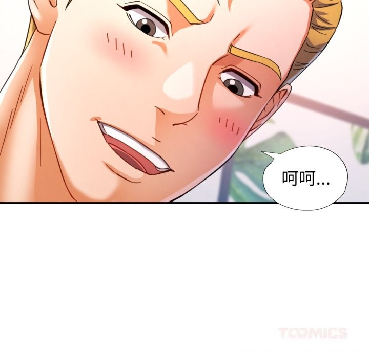 可以爱你吗第71話