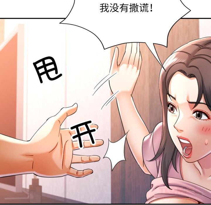 可以爱你吗第71話