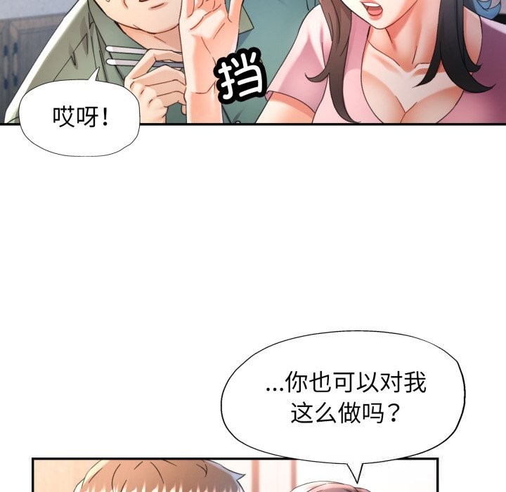 可以爱你吗第71話