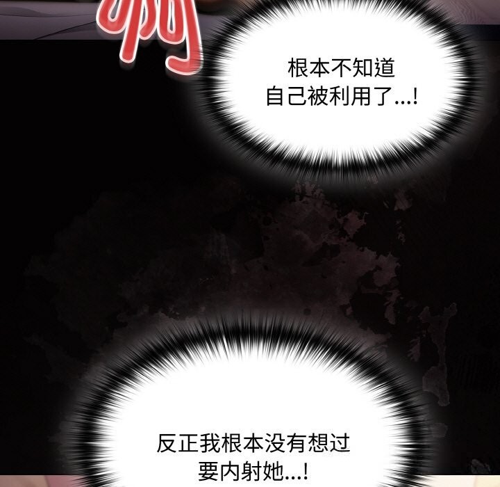 神圣陷阱第12話