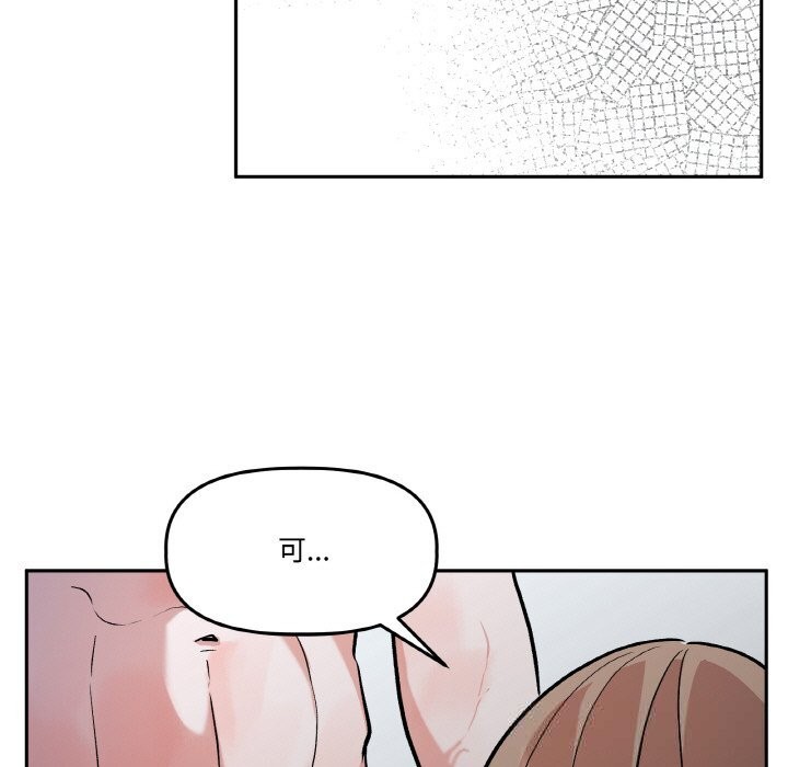 附属品少女的叛逆期第17話