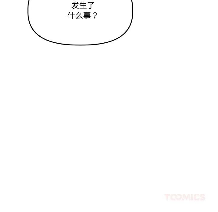 附属品少女的叛逆期第17話