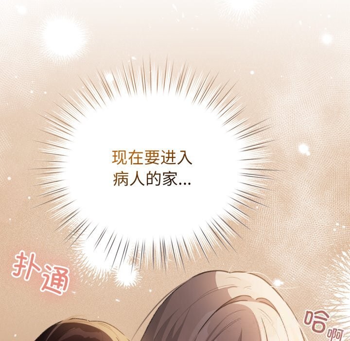 配角的生存任务第32話