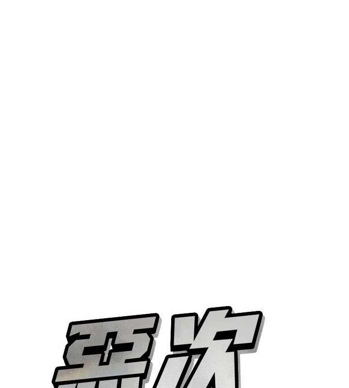 恶次人生第43話-會被女兒發現的…