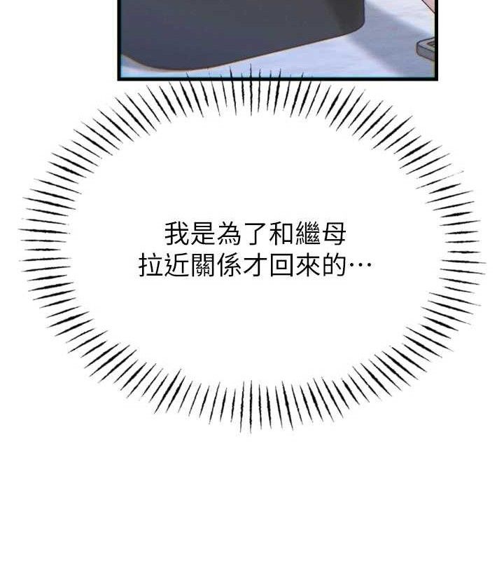 恶次人生第43話-會被女兒發現的…