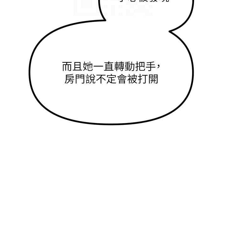 恶次人生第43話-會被女兒發現的…