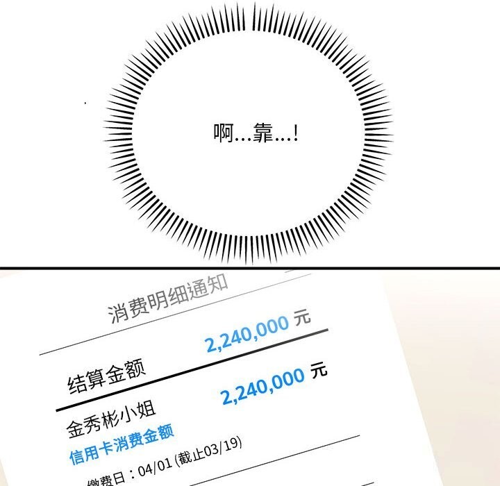 神雕闯都市第8話