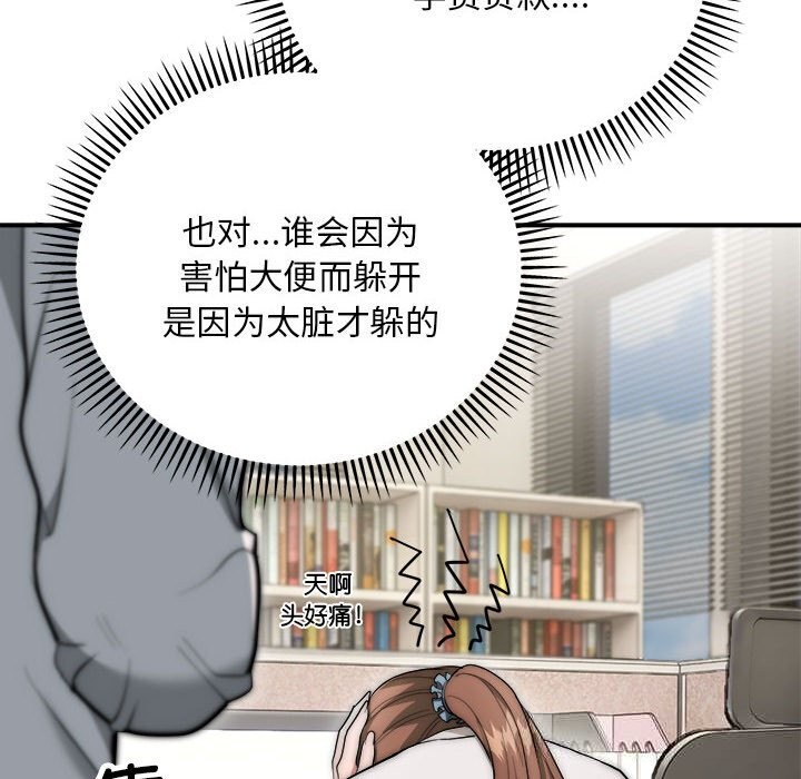 神雕闯都市第8話