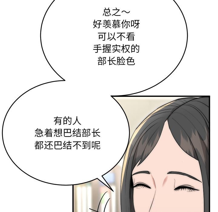 神雕闯都市第8話