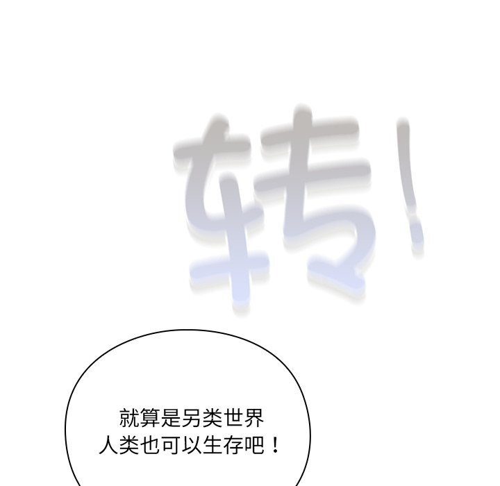 男人稀缺的异世界第1话