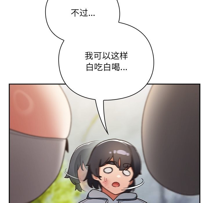 男人稀缺的异世界第1话