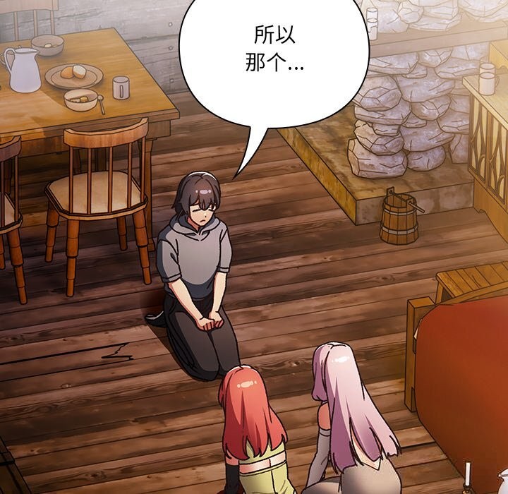 男人稀缺的异世界第2话