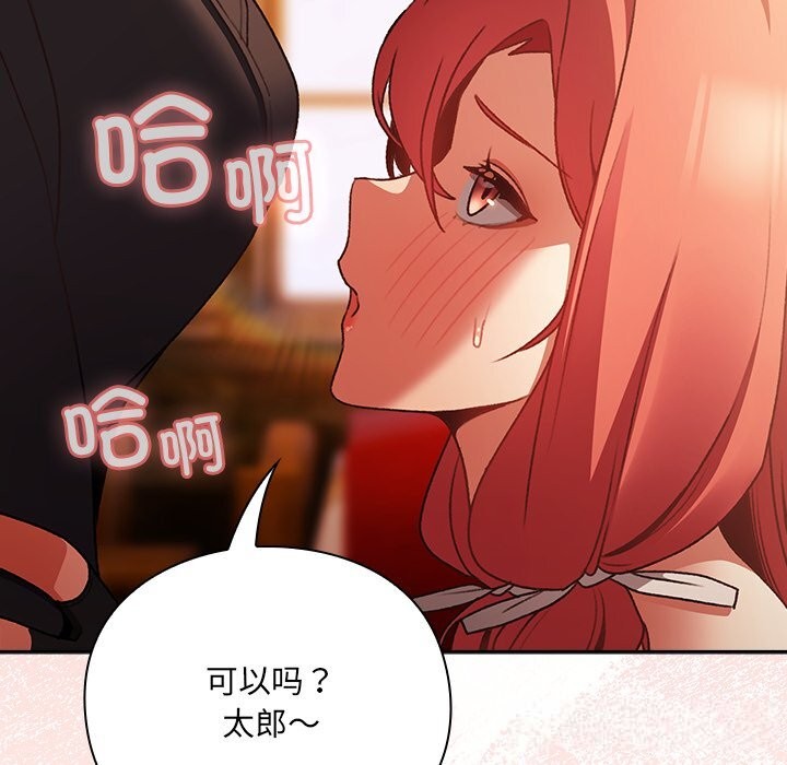 男人稀缺的异世界第2话