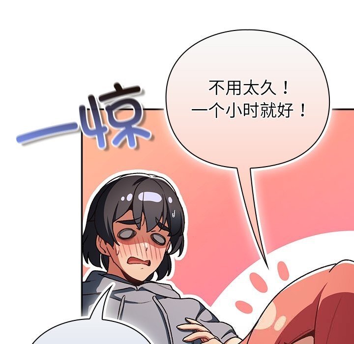 男人稀缺的异世界第2话