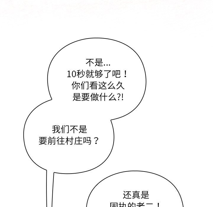 男人稀缺的异世界第2话