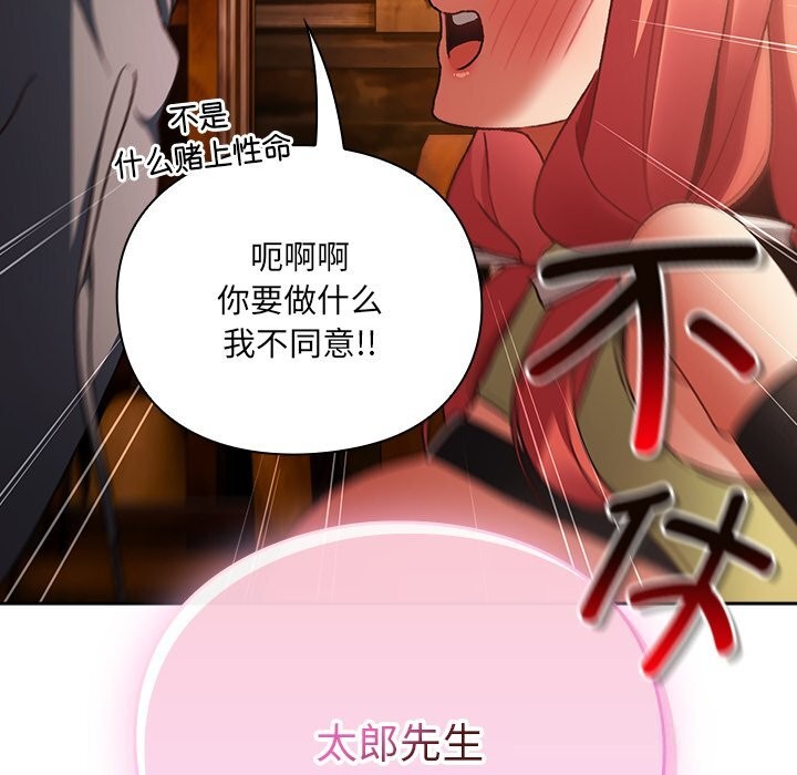 男人稀缺的异世界第2话