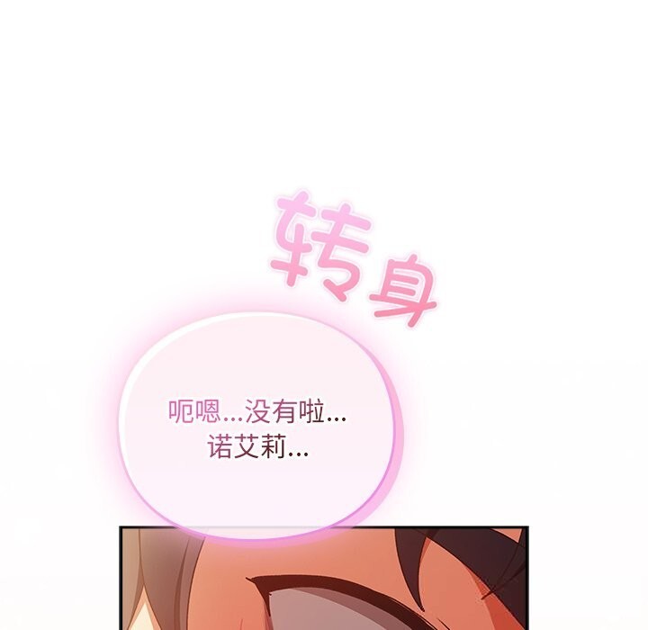 男人稀缺的异世界第2话