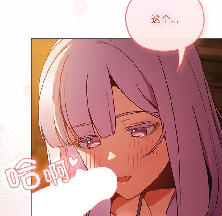 男人稀缺的异世界第2话