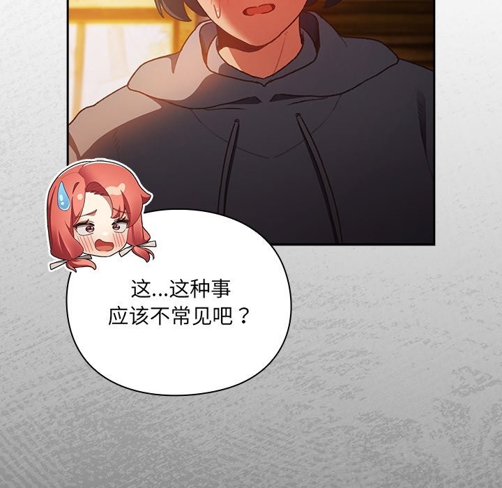 男人稀缺的异世界第2话