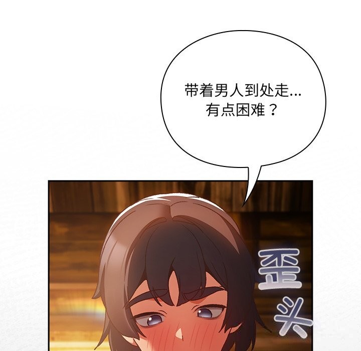 男人稀缺的异世界第2话