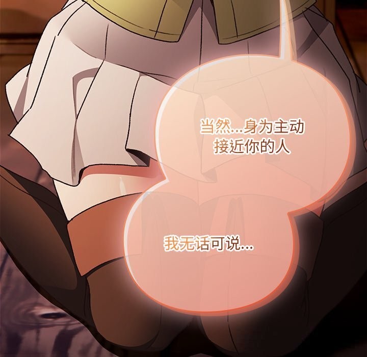 男人稀缺的异世界第3话