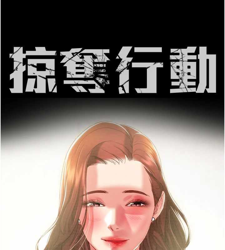 掠夺行动第73話-人性大考驗