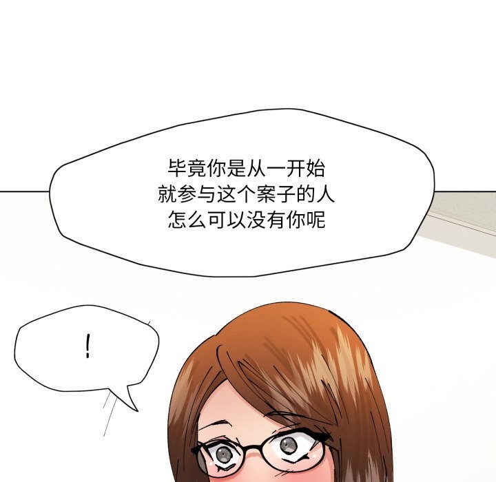 了不起的她第84話