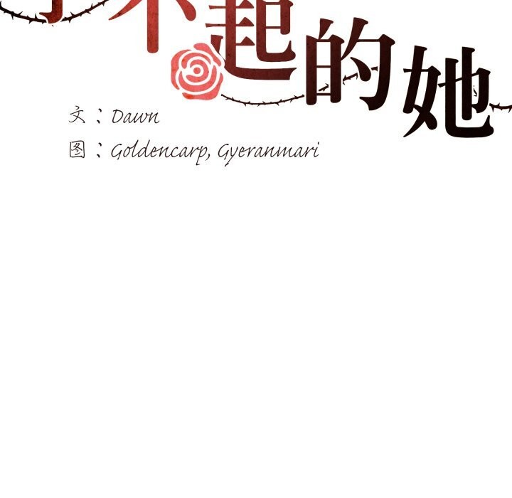 了不起的她第84話