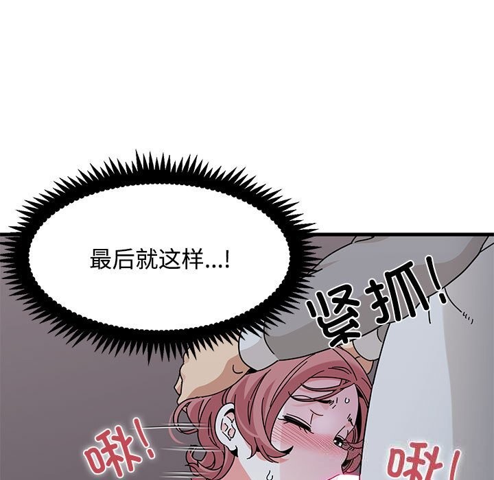 发小碰不得第86話