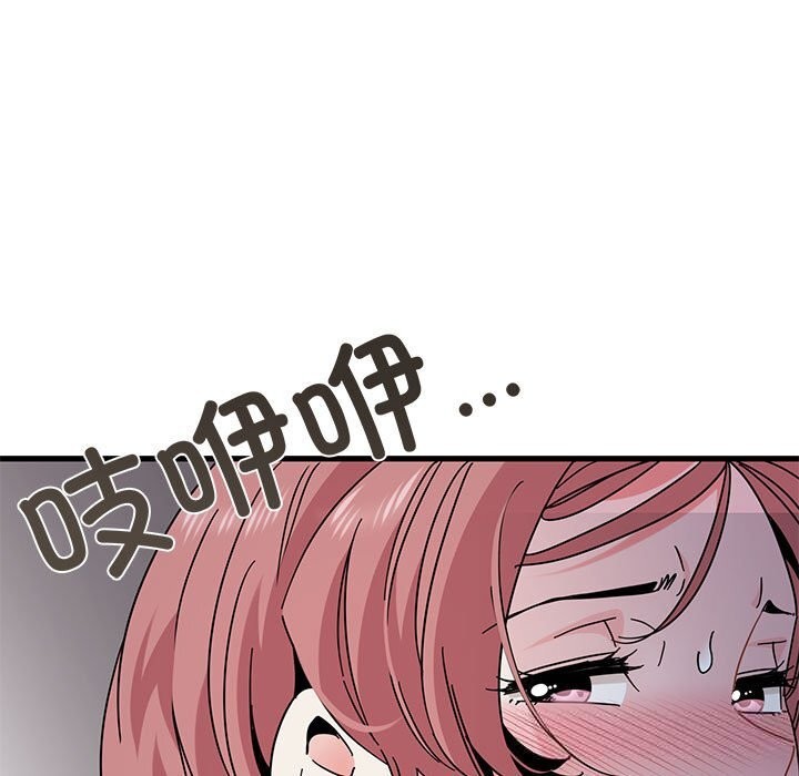 发小碰不得第86話