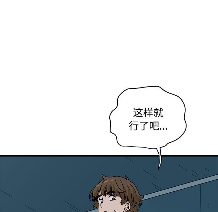 发小碰不得第86話