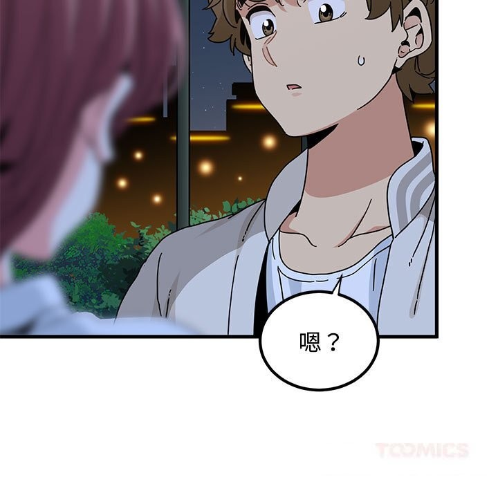 发小碰不得第86話