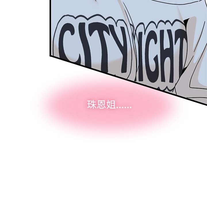 发小碰不得第86話