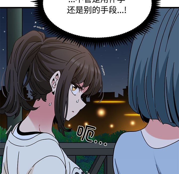 发小碰不得第86話