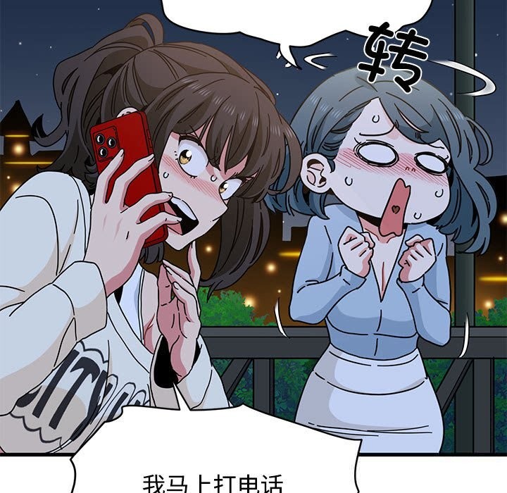 发小碰不得第86話