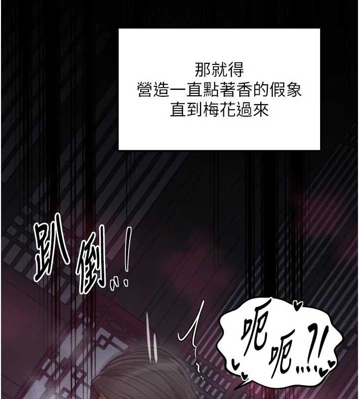 最强家丁第55話-各懷鬼胎的兩個男人