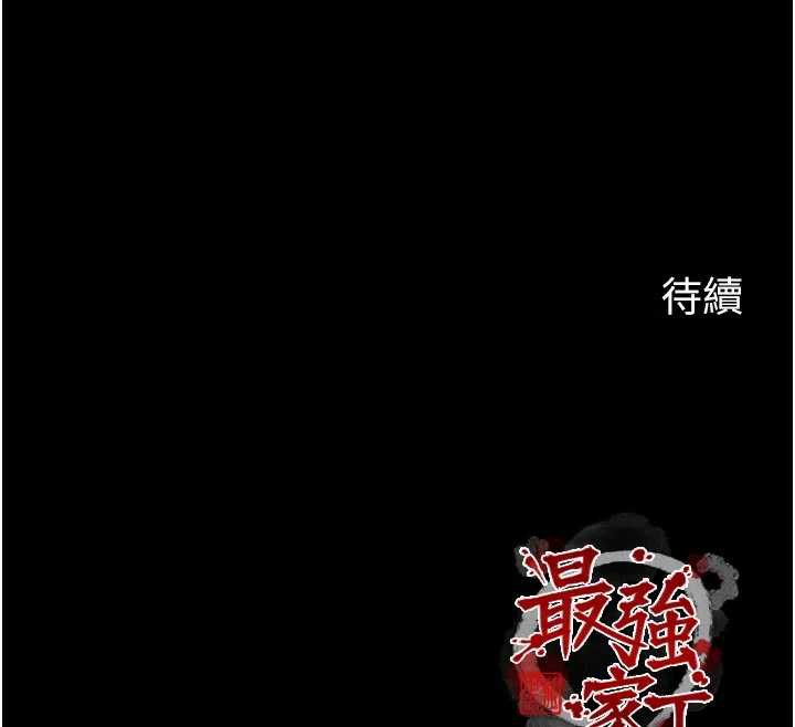 最强家丁第55話-各懷鬼胎的兩個男人
