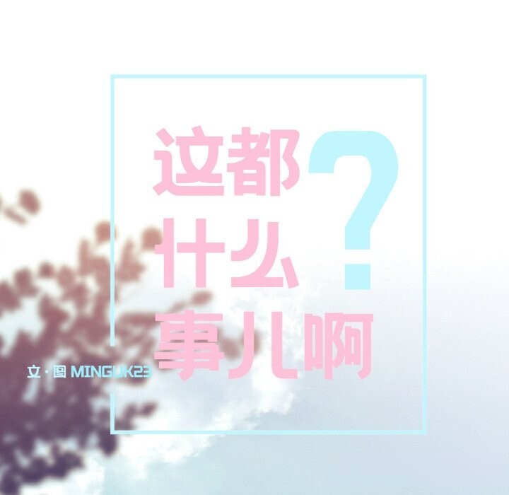 这都什么事儿啊？第12話