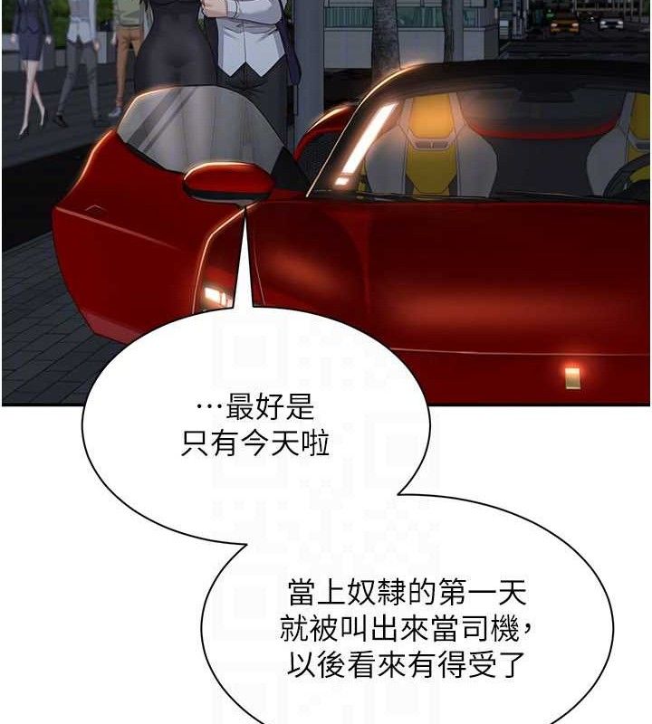 倒追游戏第18話-用身體來抵修車費