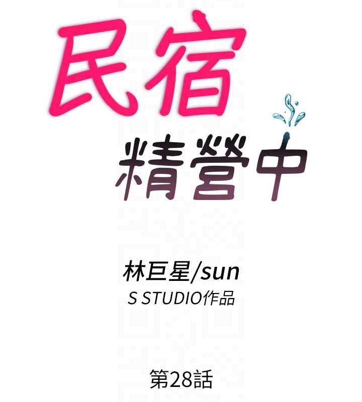 民宿精营中第28話-令人瞬間勃起的刺激畫面