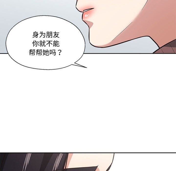我的傻瓜男友第29話
